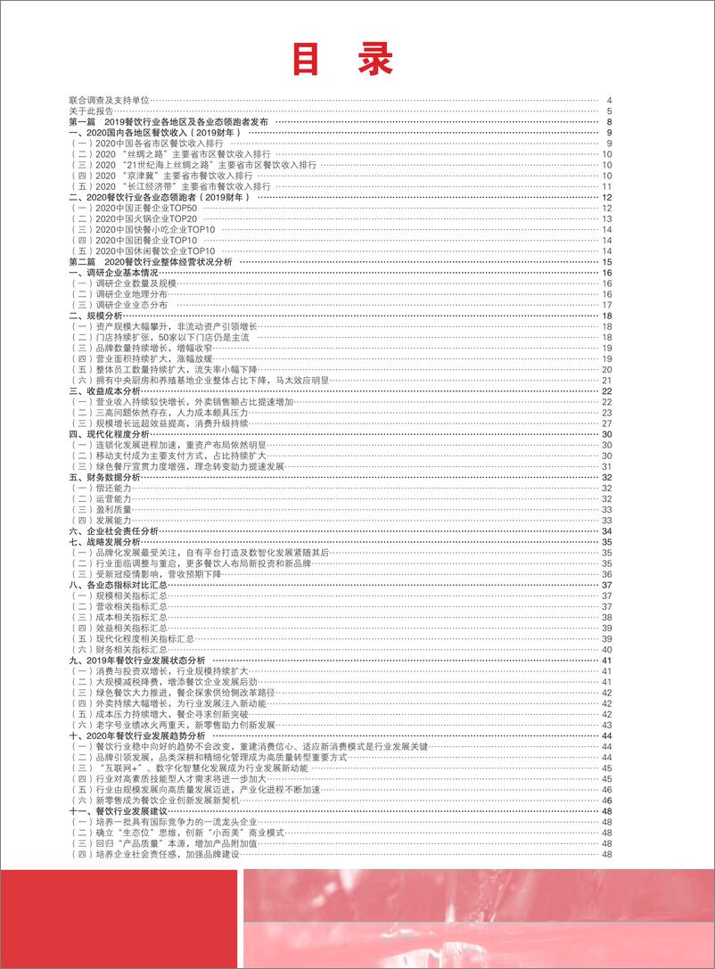 《2020中国餐饮业年度报告-中国饭店协会-202009》 - 第7页预览图