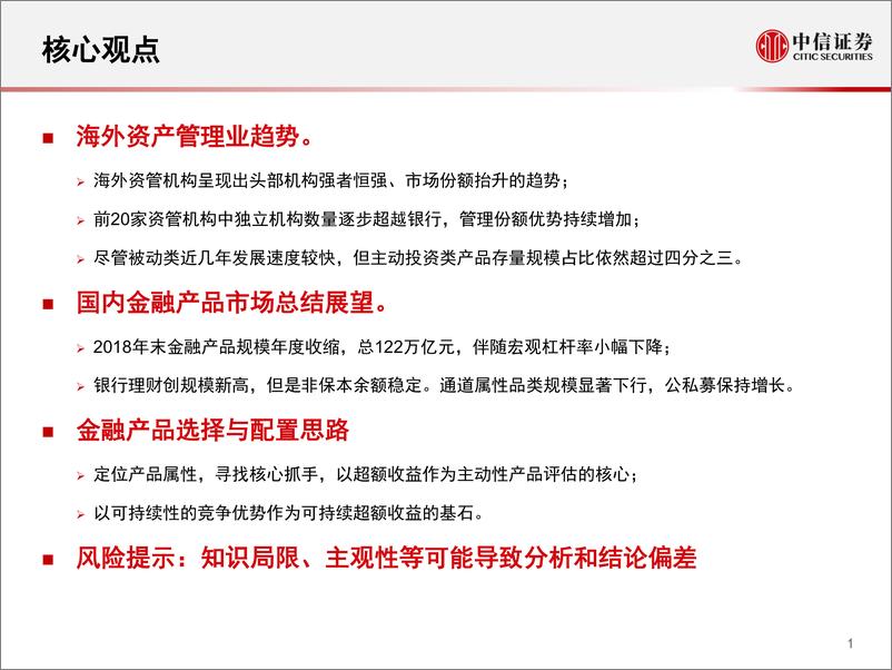 《2019年资产配置与FOF论坛专题：金融产品选择与配置思路-20190515-中信证券-33页》 - 第3页预览图