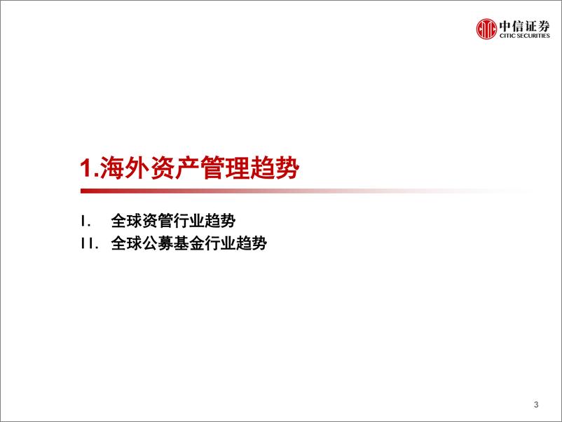 《2019年资产配置与FOF论坛专题：金融产品选择与配置思路-20190515-中信证券-33页》 - 第5页预览图