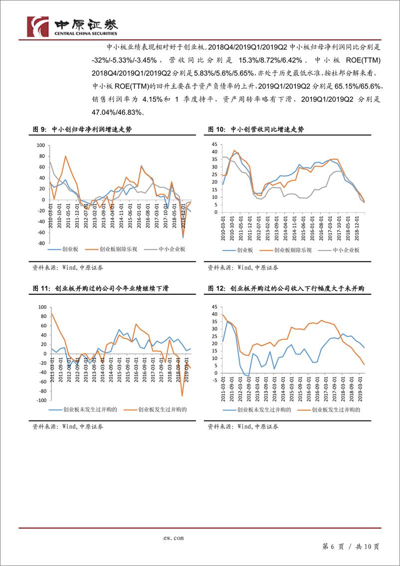 《2019年A股中报分析：减税降费效果明显，盈利高增板块最受青睐-20190906-中原证券-10页》 - 第7页预览图