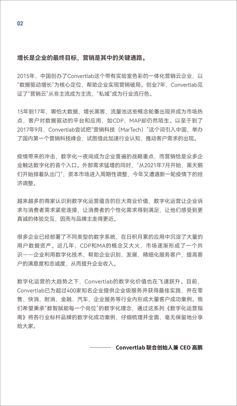 《Convertlab数字化增长指南手册2023-96页》 - 第4页预览图