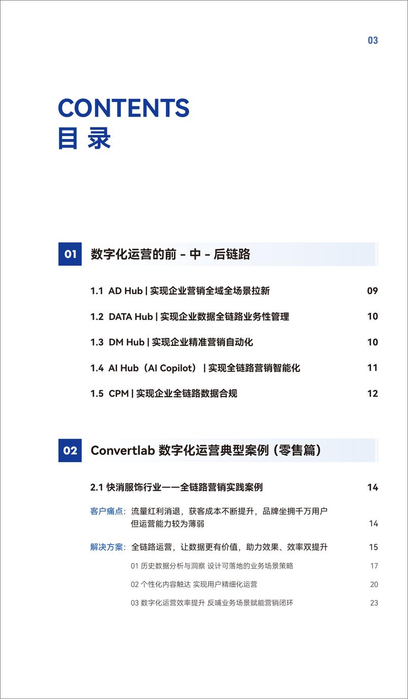 《Convertlab数字化增长指南手册2023-96页》 - 第5页预览图