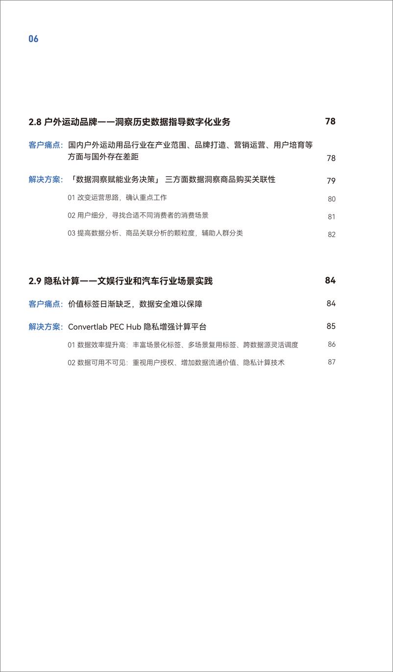 《Convertlab数字化增长指南手册2023-96页》 - 第8页预览图