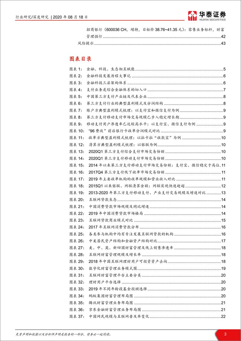 《金融行业科技系列研究之一：蚂蚁集团业态剖析，金融科技生态圈的构建与革新-华泰证券-20200818》 - 第3页预览图