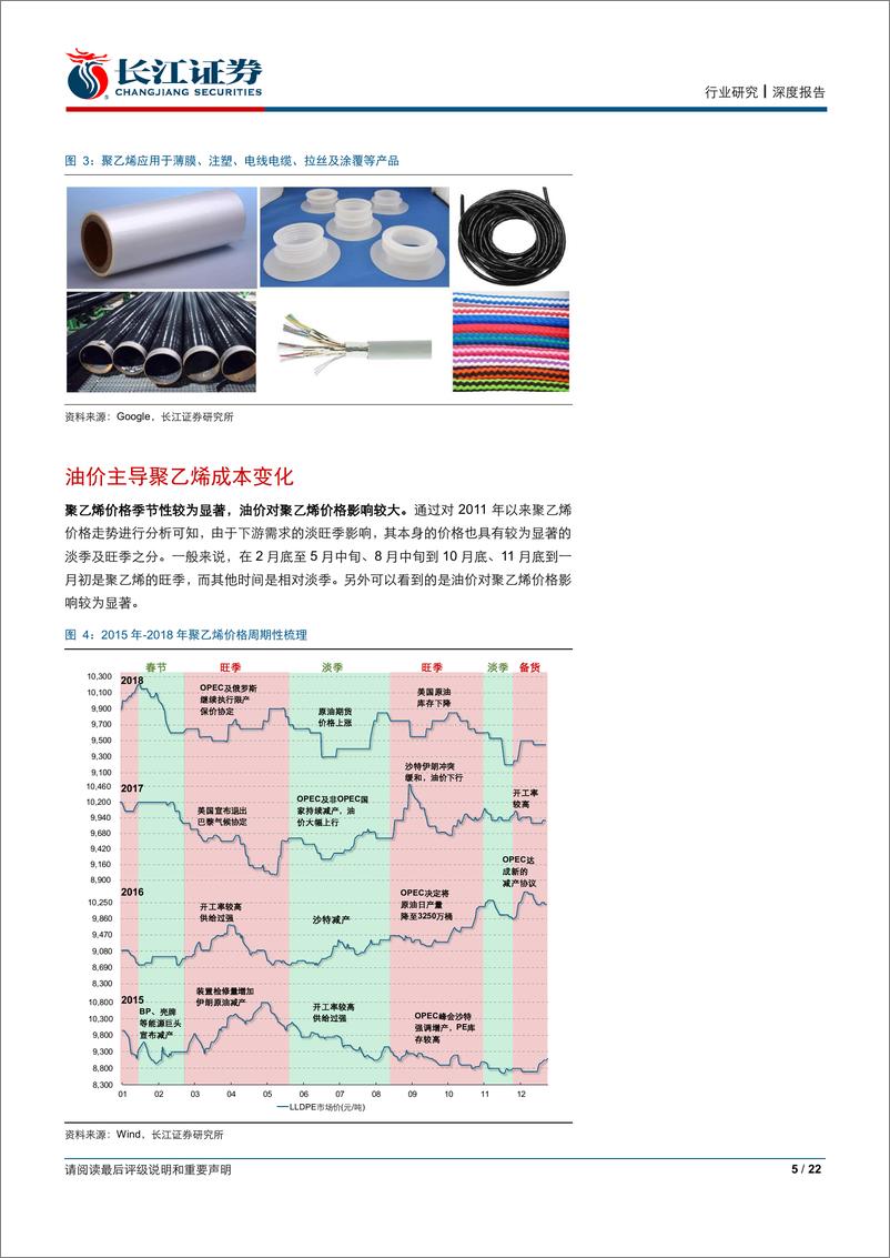 《石油化工行业C2&C3系列报告（二）：聚乙烯迎景气拐点，乙烷裂解成璀璨明珠-20190429-长江证券-22页》 - 第6页预览图