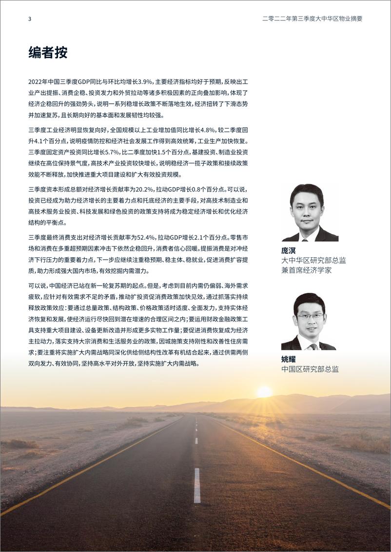 《大中华区2022年三季度物业摘要-积极因素增多，市场动能加强-仲量联行-2022-62页》 - 第4页预览图