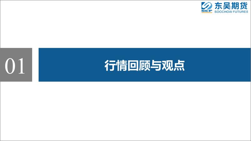《强预期对钢价有支撑，但基本面仍有担忧-20231104-东吴期货-28页》 - 第4页预览图