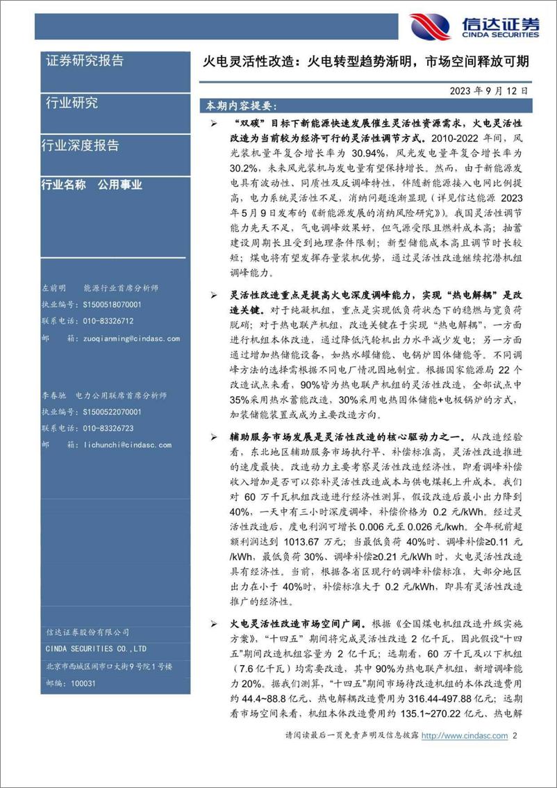 《公用事业行业新能源消纳系列报告（二）：火电灵活性改造，火电转型趋势渐明，市场空间释放可期-20230912-信达证券-37页》 - 第3页预览图