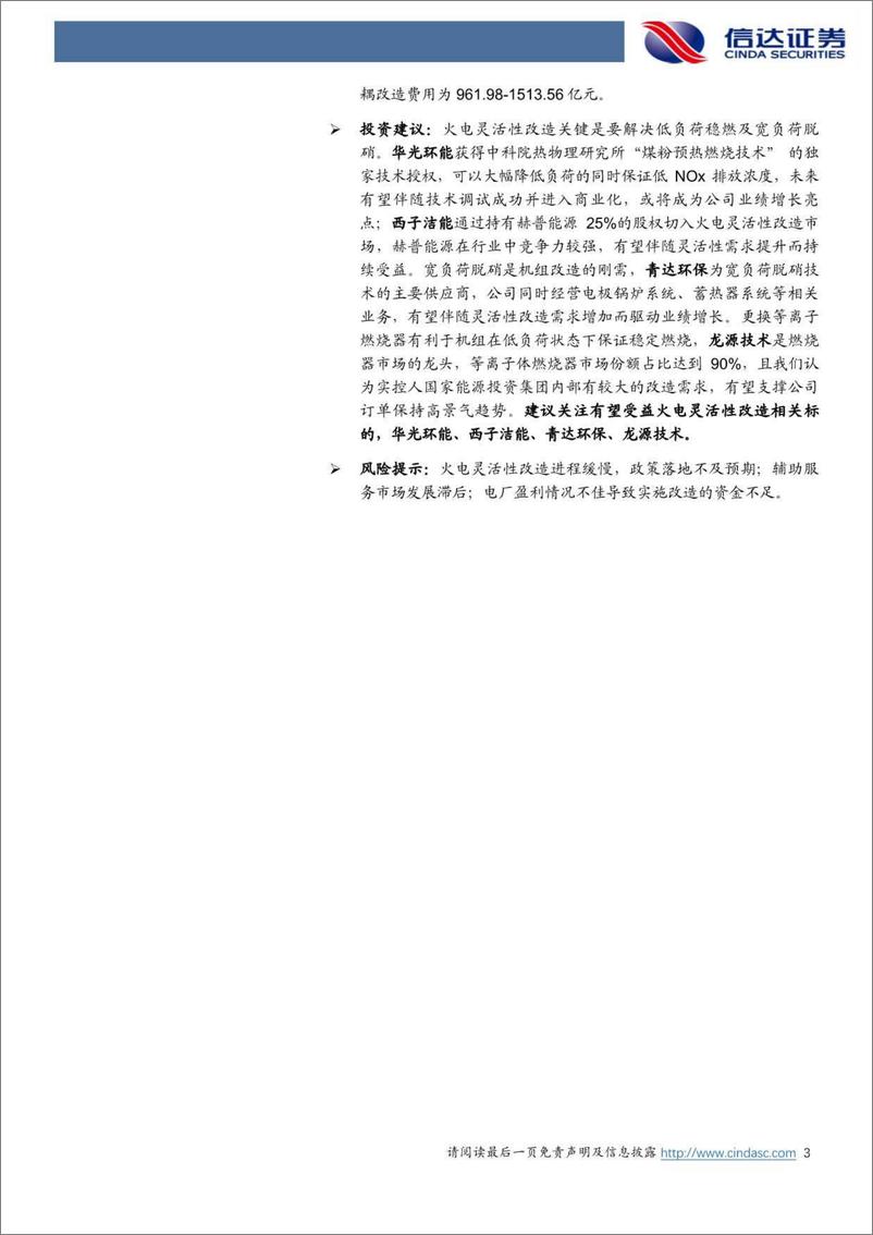 《公用事业行业新能源消纳系列报告（二）：火电灵活性改造，火电转型趋势渐明，市场空间释放可期-20230912-信达证券-37页》 - 第4页预览图