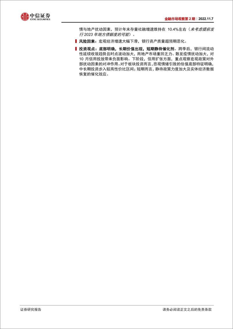 《银行业金融市场观察第2期：10月宽信用效果如何？-20221107-中信证券-19页》 - 第3页预览图