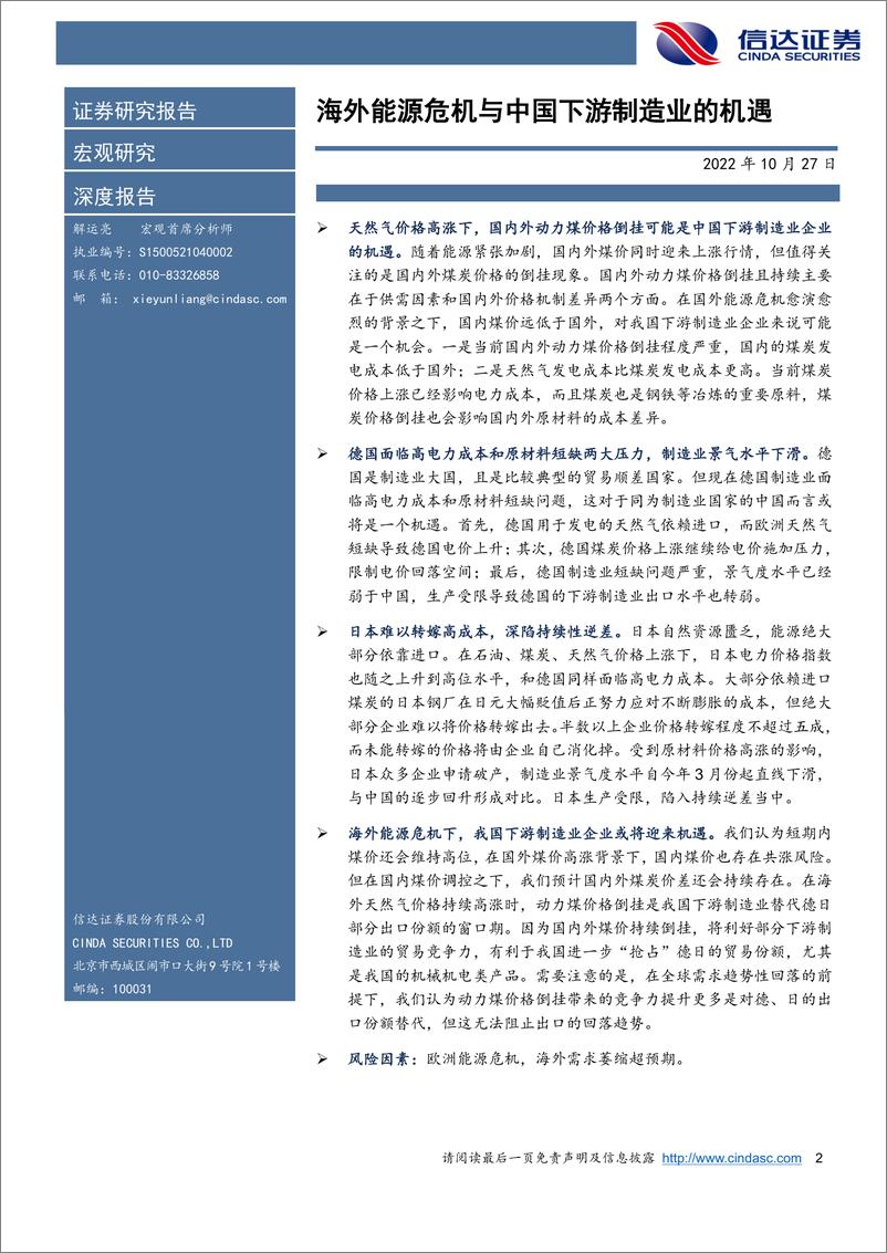 《海外能源危机与中国下游制造业的机遇-信达证券》 - 第3页预览图