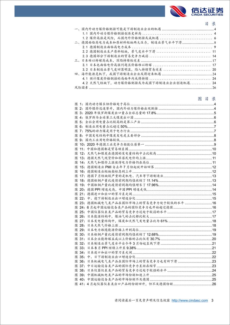 《海外能源危机与中国下游制造业的机遇-信达证券》 - 第4页预览图