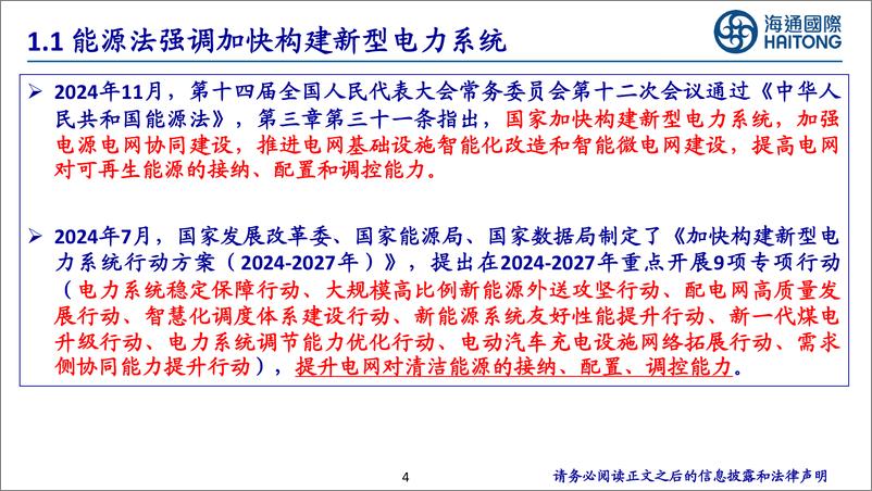 《海通国际-电力设备行业_特高压_配网等为电网重点投资领域_海外需求高景气》 - 第4页预览图