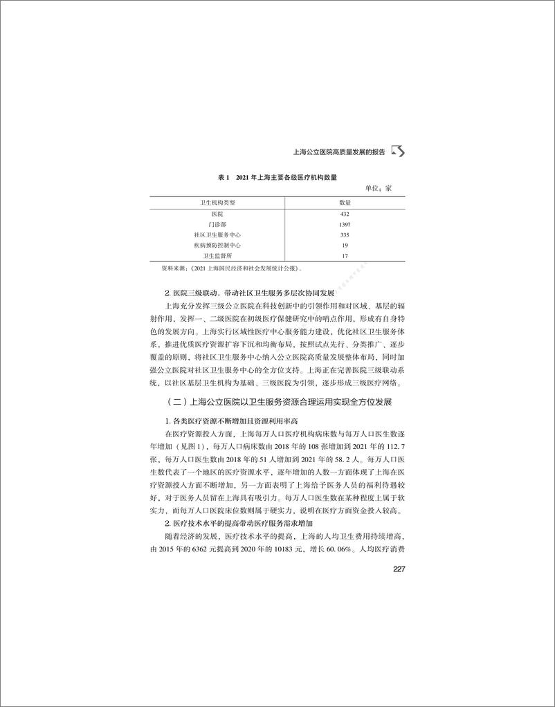 《上海公立医院高质量发展的报告-19页》 - 第4页预览图