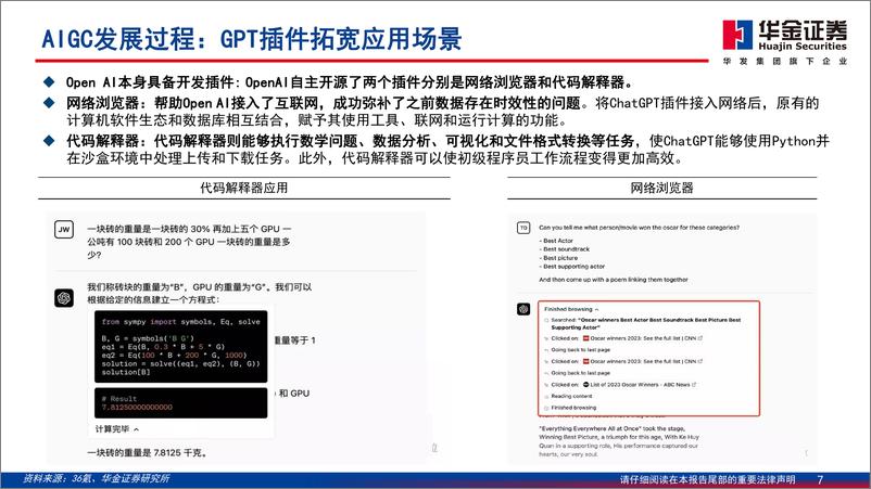 《传媒行业深度研究：AIGC最新应用与场景研究-20230527-华金证券-95页》 - 第8页预览图