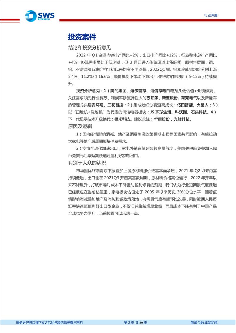 《家电行业2021年年报暨2022年一季报总结：白电迎来业绩修复，新兴家电品类景气度高-20220510-申万宏源-29页》 - 第3页预览图