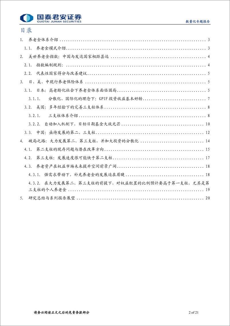 《产品设计系列之一：老有所依~中国养老金破局之路-20190416-国泰君安-21页》 - 第3页预览图