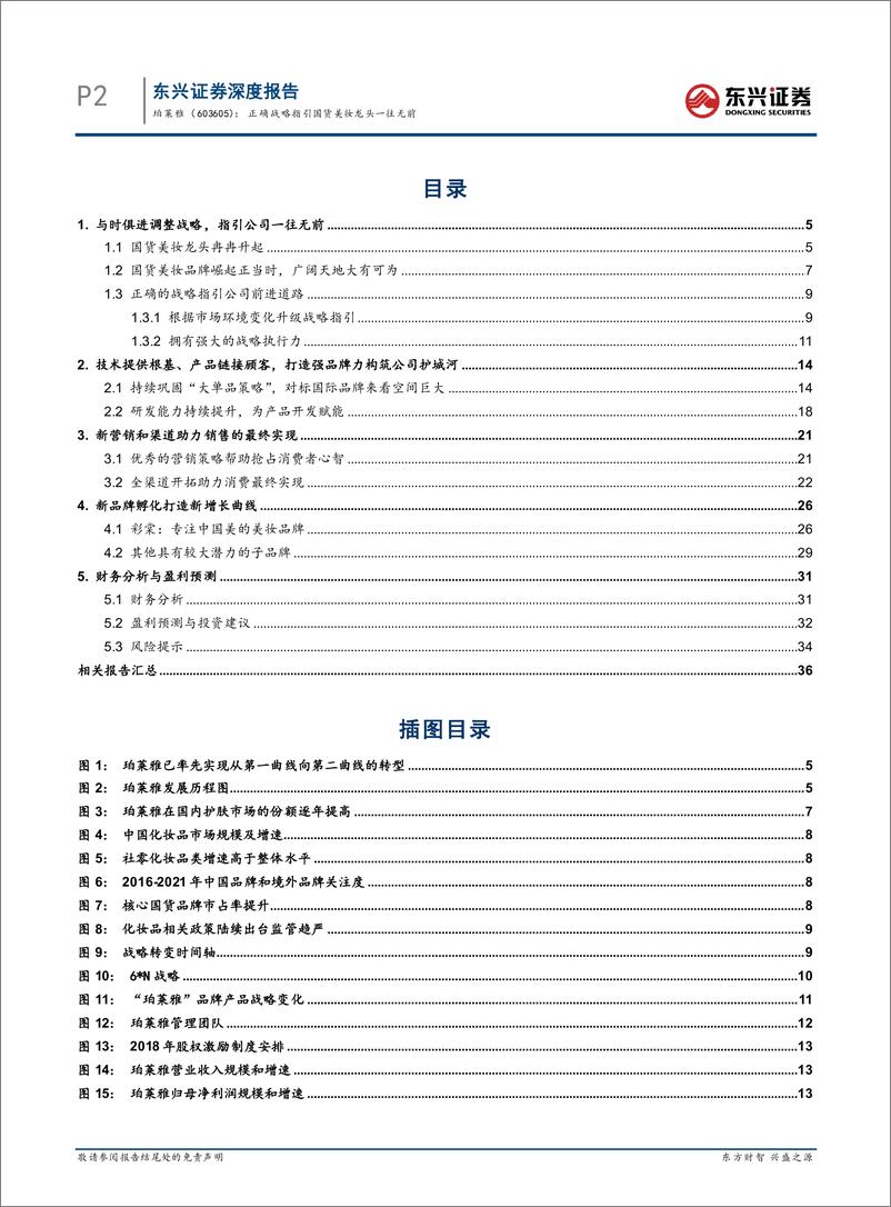 《2022化妆品：珀莱雅正确战略指引国货美妆龙头一往无前》 - 第3页预览图