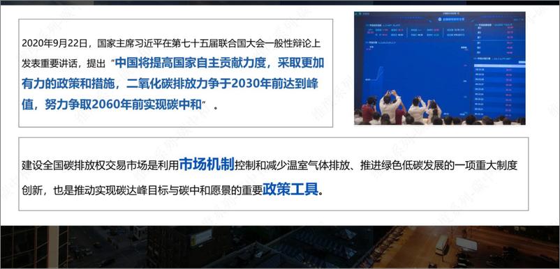 《【基础知识】全国碳交易市场配额分配-32页》 - 第2页预览图