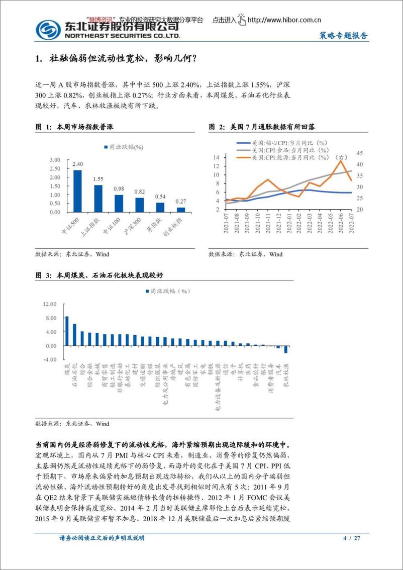 《策略专题报告：社融偏弱但流动性宽松，影响几何？-20220814-东北证券-27页》 - 第5页预览图