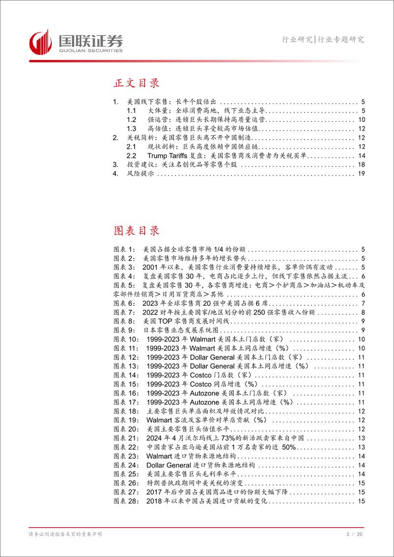 《商贸零售行业出海系列之三：挤进美国零售高地意义非凡-240825-国联证券-21页》 - 第4页预览图