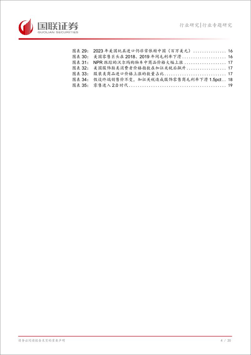 《商贸零售行业出海系列之三：挤进美国零售高地意义非凡-240825-国联证券-21页》 - 第5页预览图