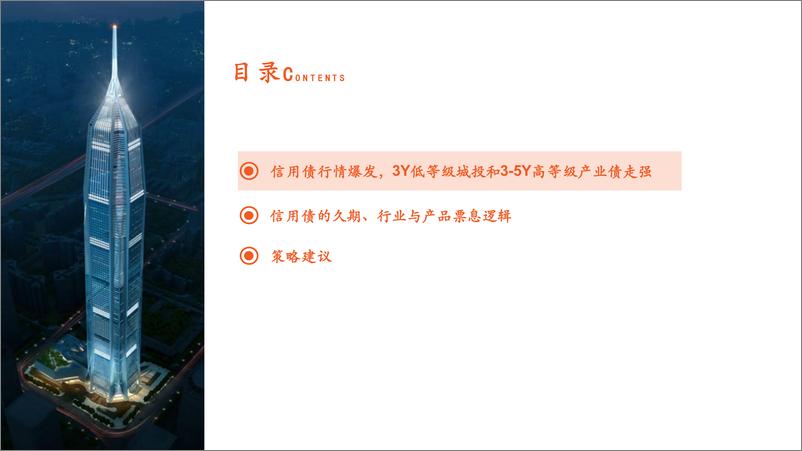 《信用市场8月报：优化持仓结构，然后等风-20220807-平安证券-24页》 - 第4页预览图