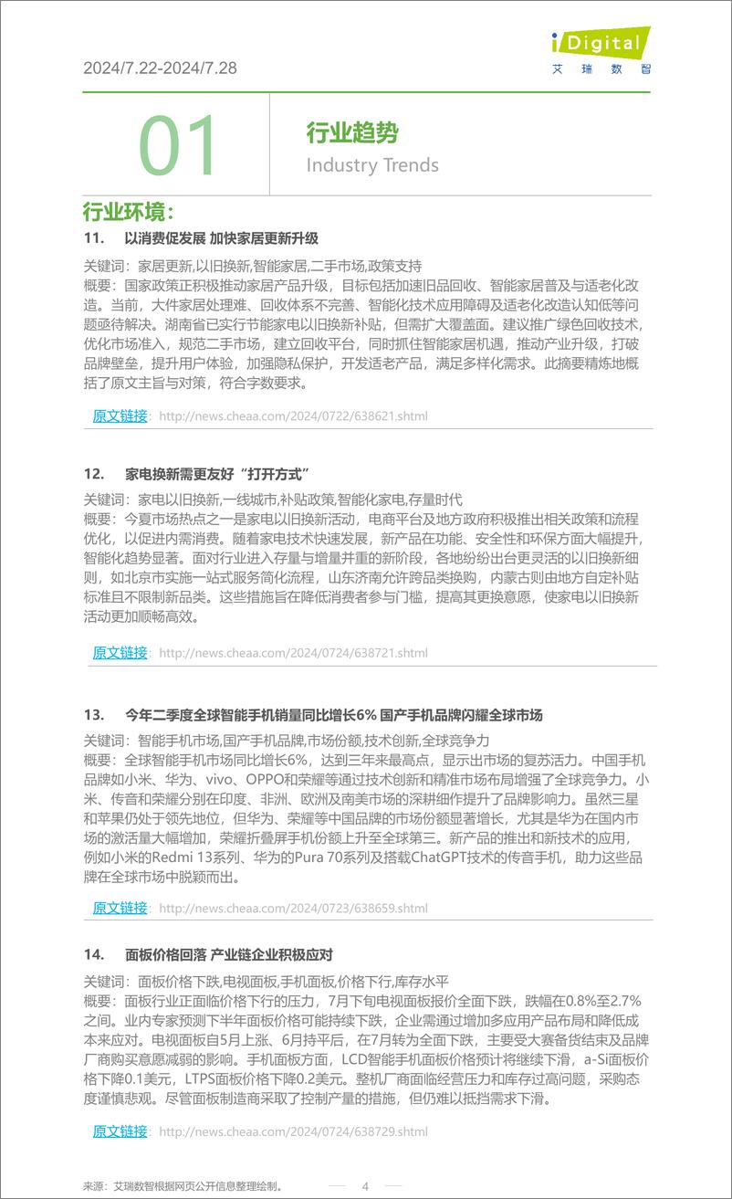 《2024年第31周-家电行业周度市场观察-11页》 - 第4页预览图