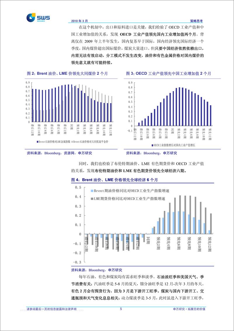 《申银万国-5策略如何看上游投资逻辑》 - 第6页预览图