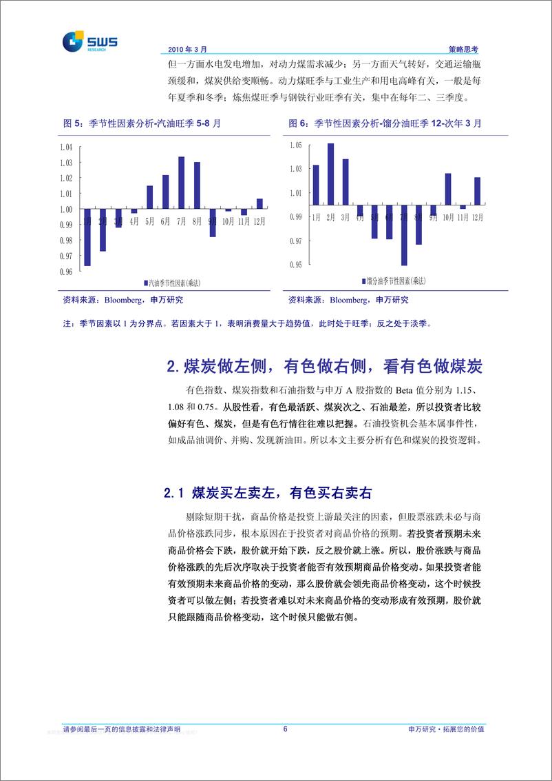 《申银万国-5策略如何看上游投资逻辑》 - 第7页预览图