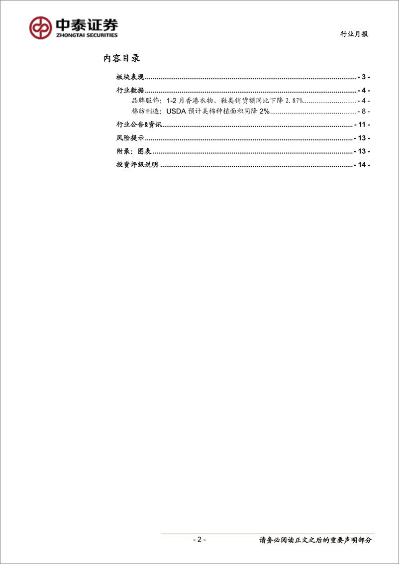 《纺织服装行业月报：USDA预计2019年美棉植棉面积同降2%-20190406-中泰证券-14页》 - 第3页预览图