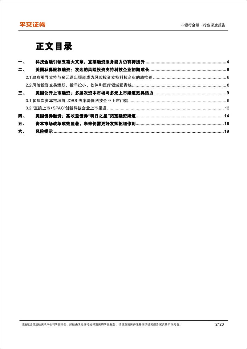 《科技金融系列报告（二）：直接融资篇：美国如何支持科技企业股债融资？》 - 第2页预览图