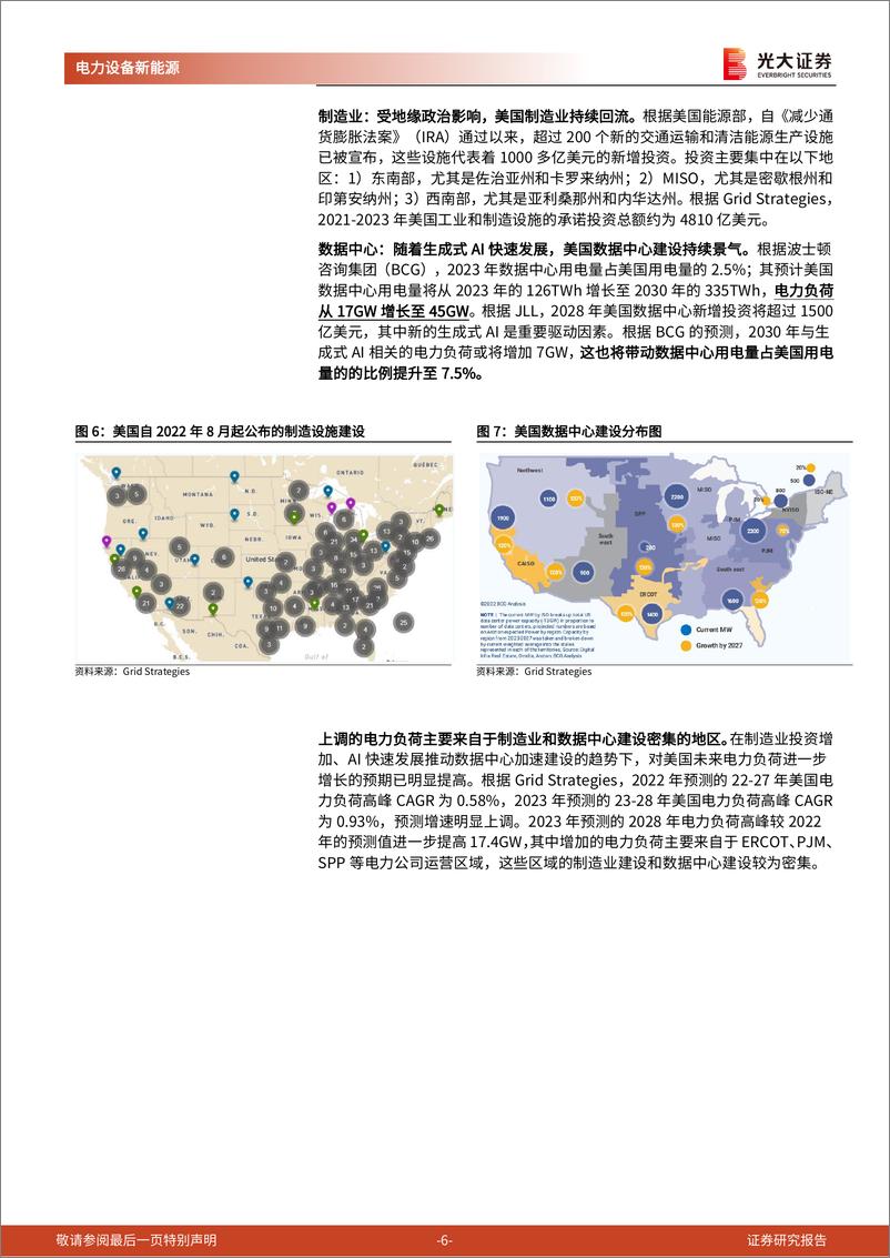 《电力设备新能源行业电力设备出口专题(二)：欧美电网投资需求的思考-240626-光大证券-16页》 - 第6页预览图