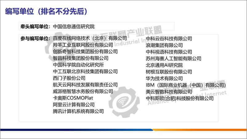 《202402月更新-通信行业：工业大模型技术应用与发展报告1.0》 - 第2页预览图