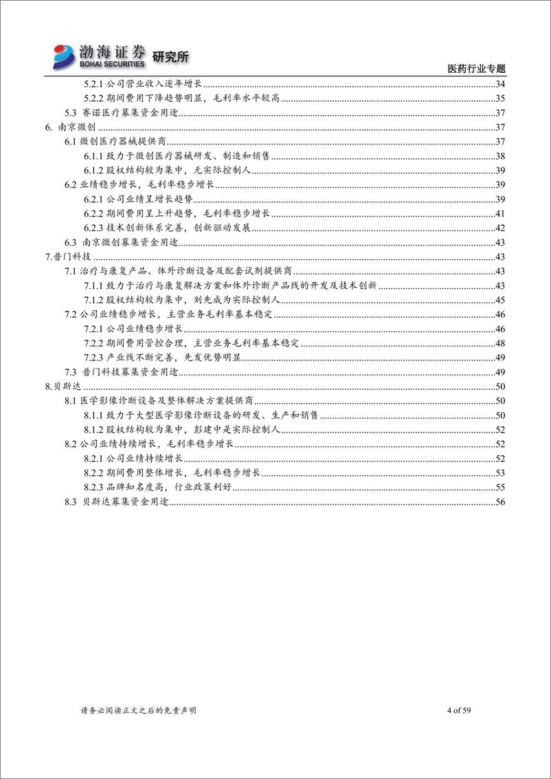 《医药行业科创板受理企业概览系列2：医药行业专题报告-20190513-渤海证券-59页》 - 第5页预览图