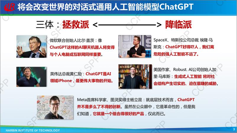 《ChatGPT过去现在与未来》 - 第3页预览图