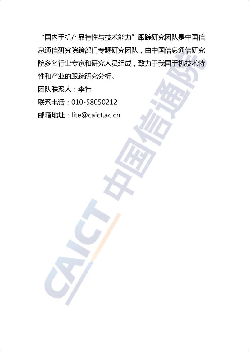 《中国信通院发布国内手机产品通信特性与技术能力监测报告（2022年第一期）-7页》 - 第7页预览图