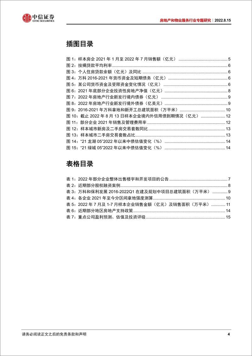 《房地产和物业服务行业专题研究：开发企业资金动态安全分析框架-中信证券》 - 第5页预览图