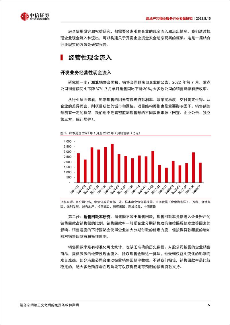 《房地产和物业服务行业专题研究：开发企业资金动态安全分析框架-中信证券》 - 第6页预览图