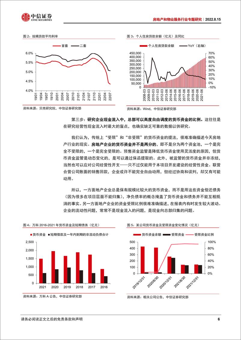 《房地产和物业服务行业专题研究：开发企业资金动态安全分析框架-中信证券》 - 第7页预览图