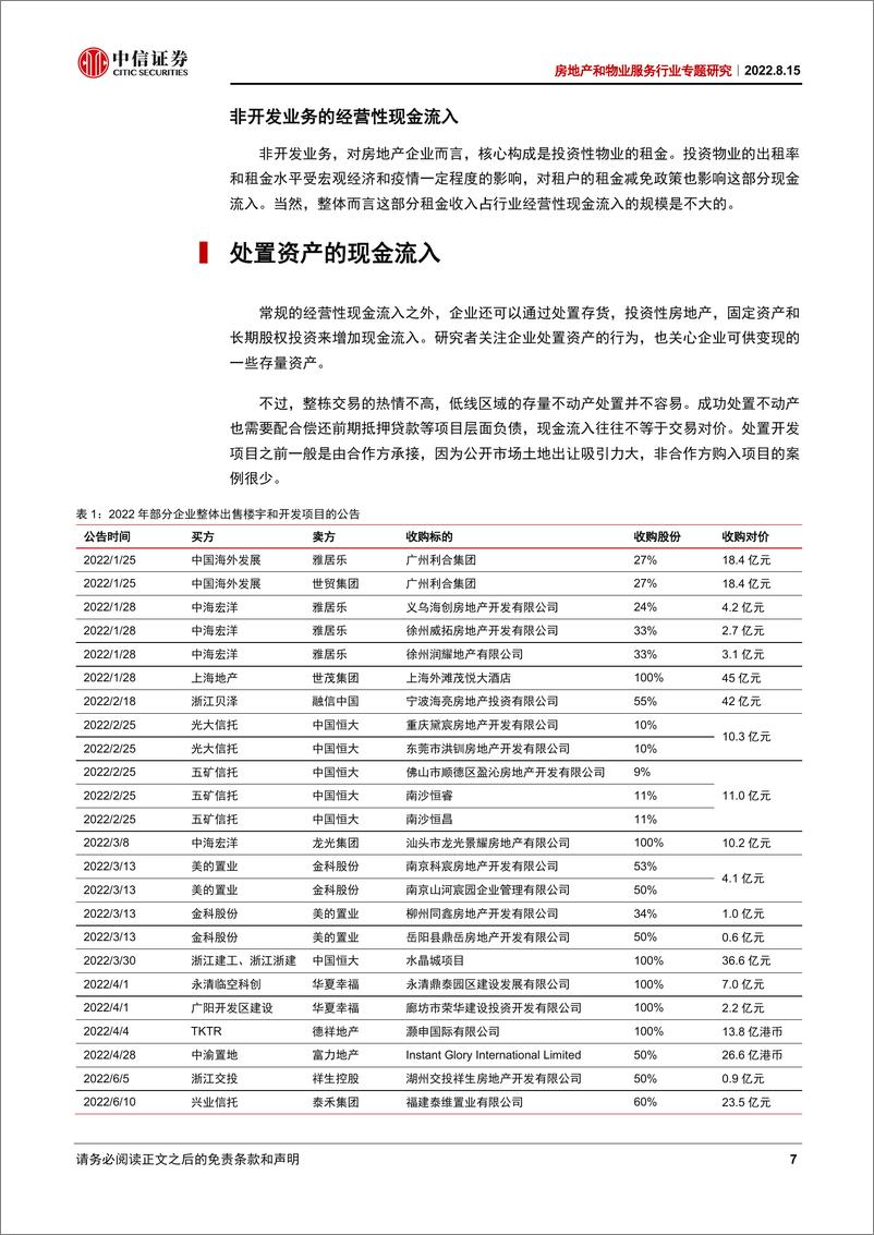 《房地产和物业服务行业专题研究：开发企业资金动态安全分析框架-中信证券》 - 第8页预览图