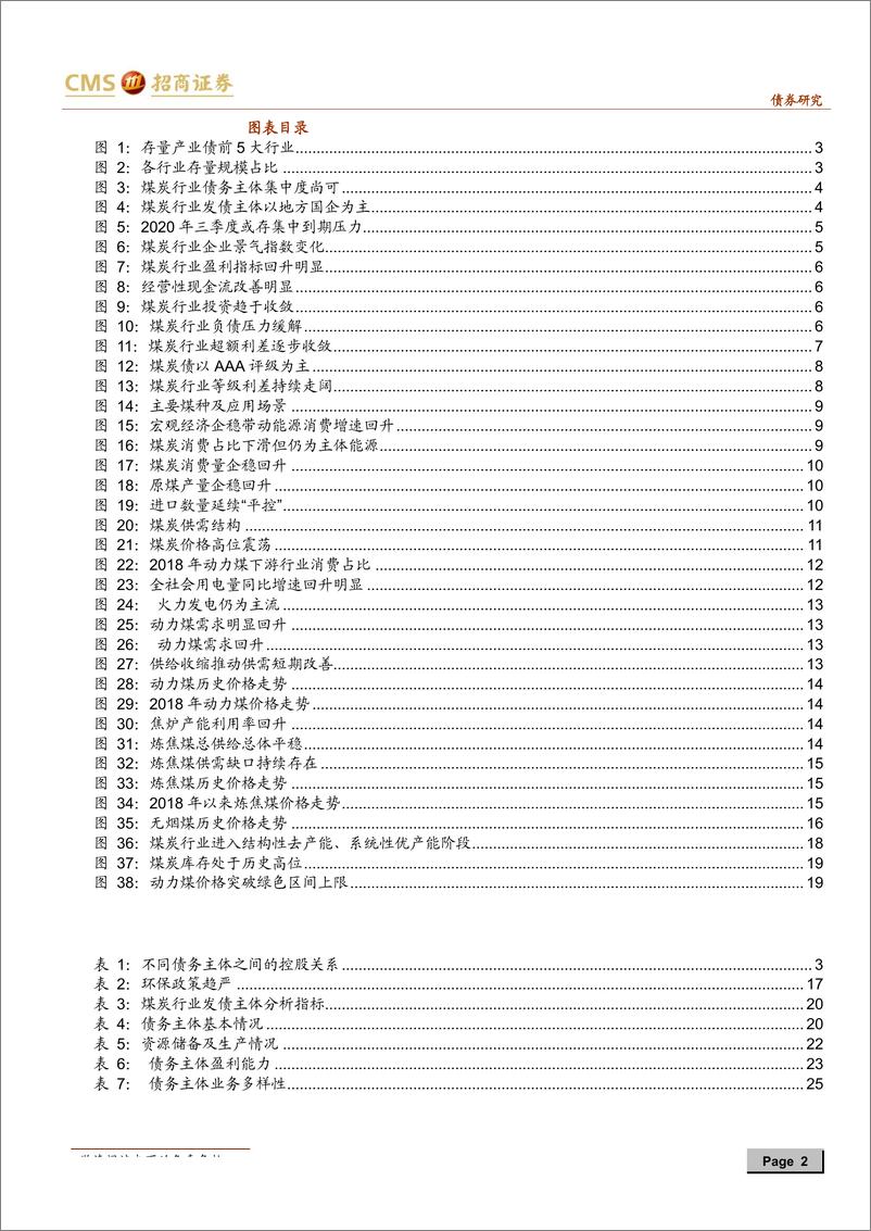 《产业债分析笔记（9）：煤炭行业全梳理-20190626-招商证券-27页》 - 第3页预览图