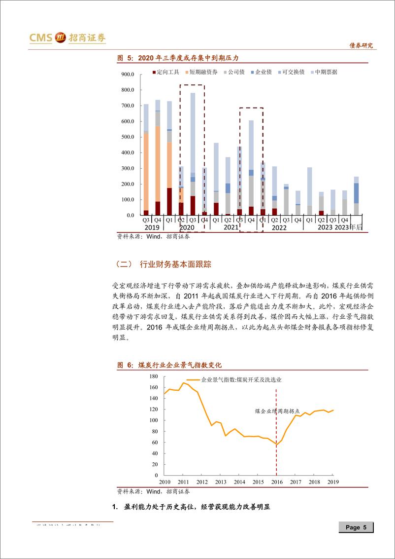 《产业债分析笔记（9）：煤炭行业全梳理-20190626-招商证券-27页》 - 第6页预览图