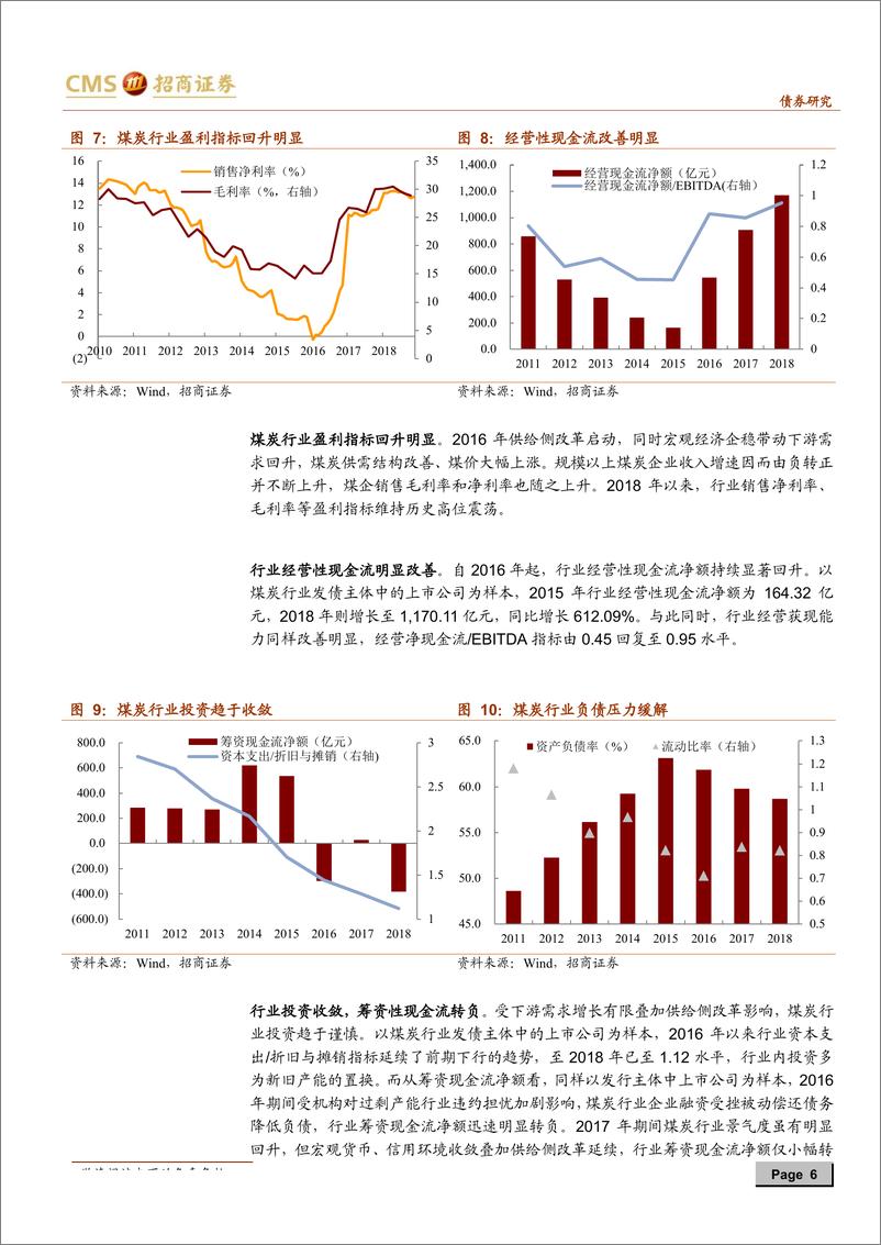 《产业债分析笔记（9）：煤炭行业全梳理-20190626-招商证券-27页》 - 第7页预览图