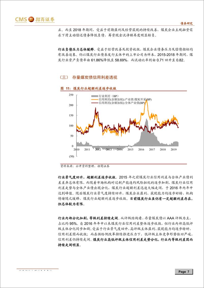 《产业债分析笔记（9）：煤炭行业全梳理-20190626-招商证券-27页》 - 第8页预览图