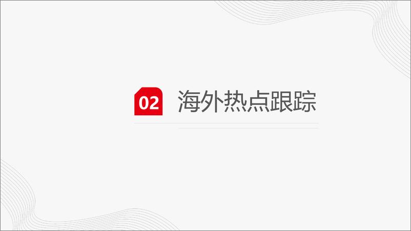 《贵金属：年内降息定价暂止，贵金属延续下行-20230226-一德期货-27页》 - 第7页预览图