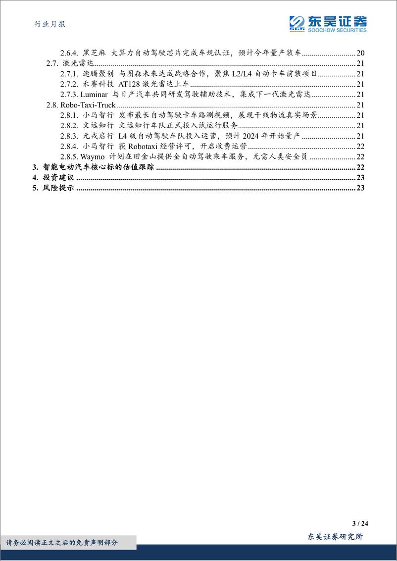 《汽车行业月报：造车新势力加速入局，看好自主崛起-20220505-东吴证券-24页》 - 第4页预览图