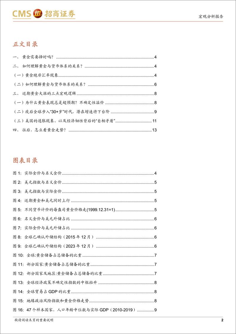 《宏观分析报告：黄金上涨的宏观逻辑及运行空间-240418-招商证券-14页》 - 第2页预览图