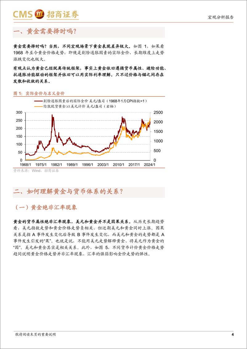 《宏观分析报告：黄金上涨的宏观逻辑及运行空间-240418-招商证券-14页》 - 第4页预览图