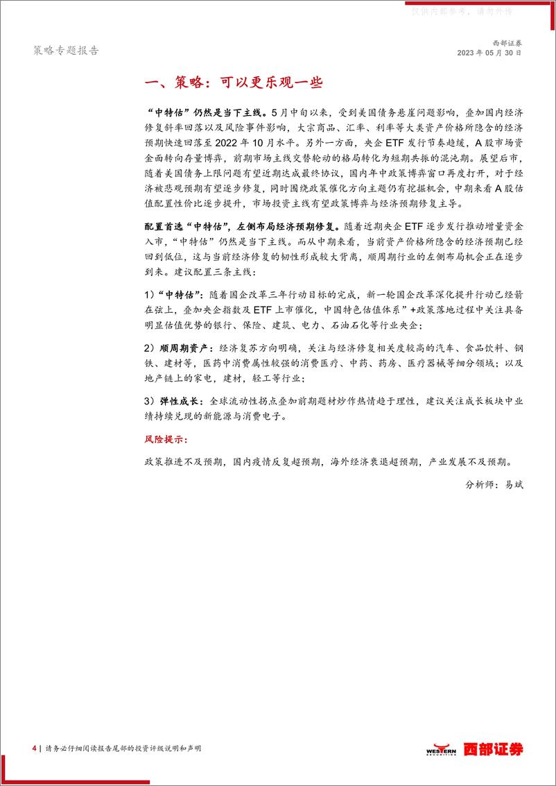 《西部证券-西部研究月度金股报告系列(2023年6月)：可以更乐观一些-230530》 - 第4页预览图